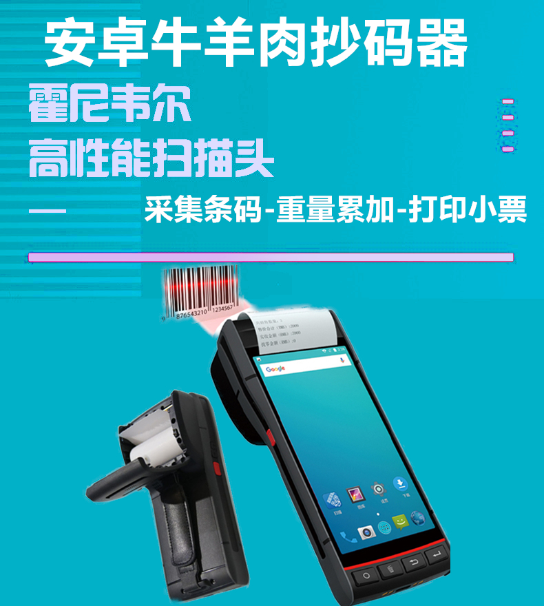 :进口扫码机pda扫描枪重量冻品抄码扫码枪pda抄码系统打印小票