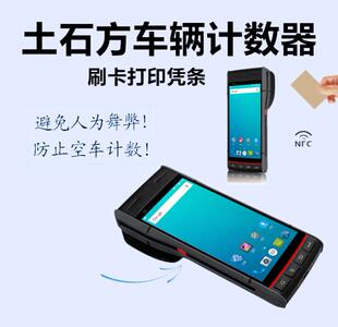 土石方车辆计数器管理系统运输统计工程车计数APP带打印一体机