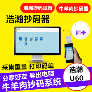 器PDA机 统计重量扫码 ****抄码 器重量抄码 器牛羊肉进口肉扫码 机抄码