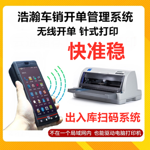 条码生成器出入库送货终端扫描开单机入库出库管理软件标签打印