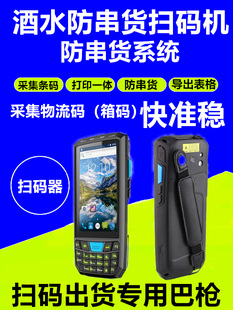 移动数据终端无线扫描枪扫码枪防窜货条形码采集器 物流防窜货