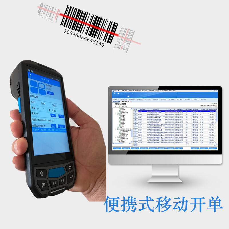 进销存APP快递物流扫码开票开单器手持机终端设备扫描打印一体机