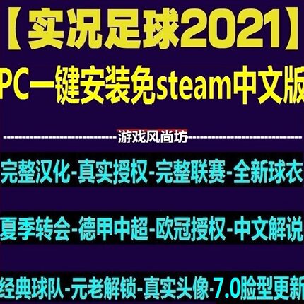 PC实况足球2021PES2026中超中甲德甲乙沙特世界杯中文版 夏季转会