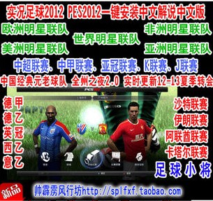 实况足球2012pes2012PC一键安装中文版德甲中超中甲亚冠补丁冬季