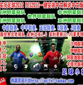 实况足球2012pes2012PC一键安装中文版 德甲中超中甲亚冠补丁冬季