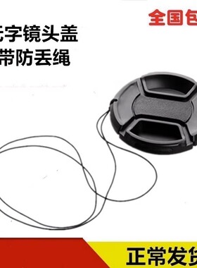 无字镜头盖37 40.5 43 46 49 5 55 58 62 67 72 82 带防丢绳子