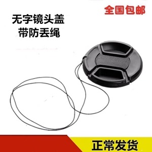 无字镜头盖37 40.5 43 46 49 5 55 58 62 67 72 82 带防丢绳子