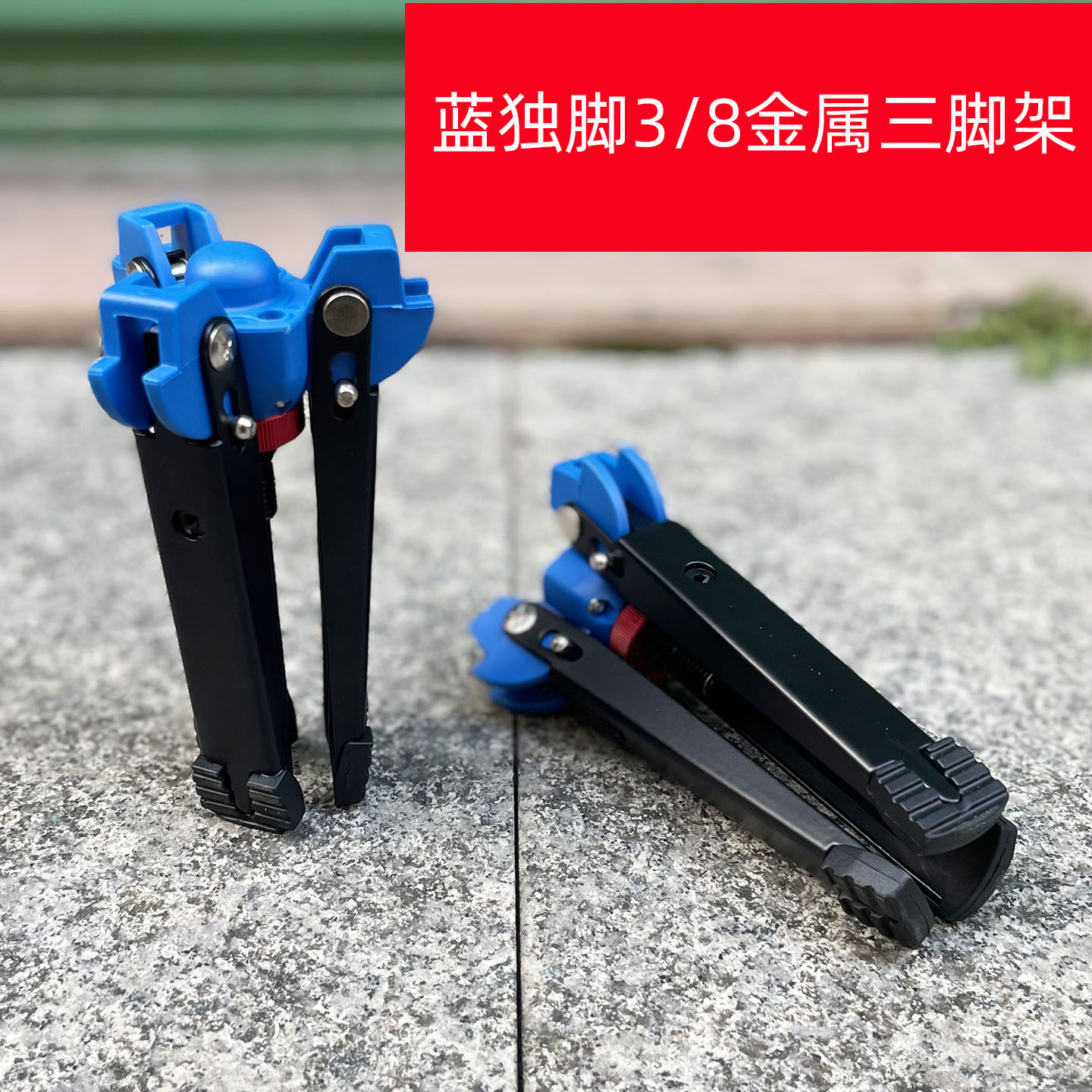 金属3/8多功能脚撑三脚底座万向支架增强稳定独脚架支撑脚器脚垫