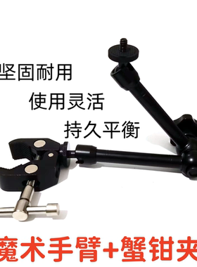 11寸魔术手臂怪手万向支架7寸魔术臂热靴车载固定架大号蟹钳夹子