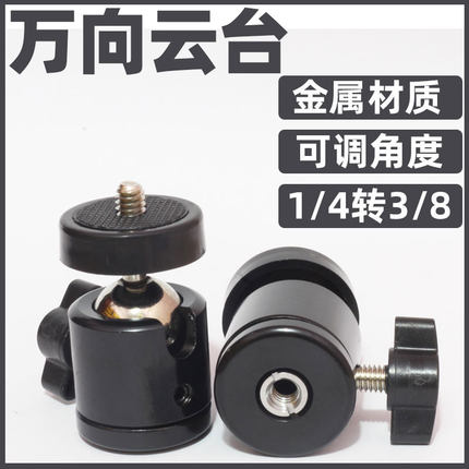 专用直播手机夹零件手机架支架头配件投影仪万向头支架手机桌面