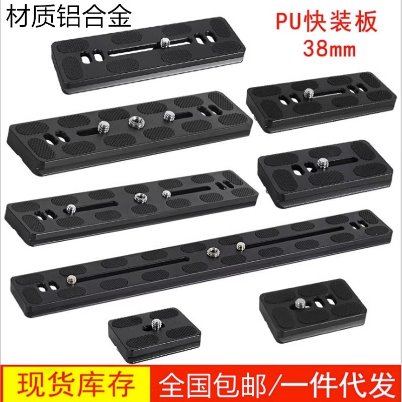 快装板底座云台快装板