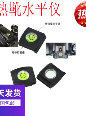 热靴盖水平仪适用尼康d5300 d5500 d5600 d7500 d7200 d7100相机