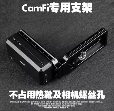 L型折叠手机支架单反相机L形托架 CamFi卡菲专用L板 不占热靴通道