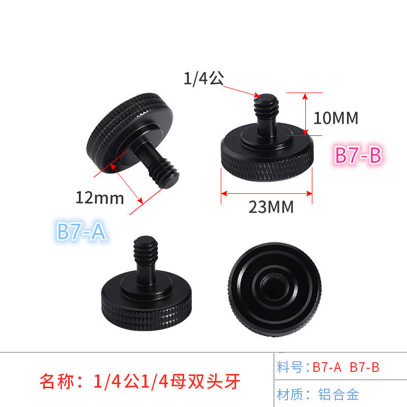 云台底座1/4互转螺丝转M6