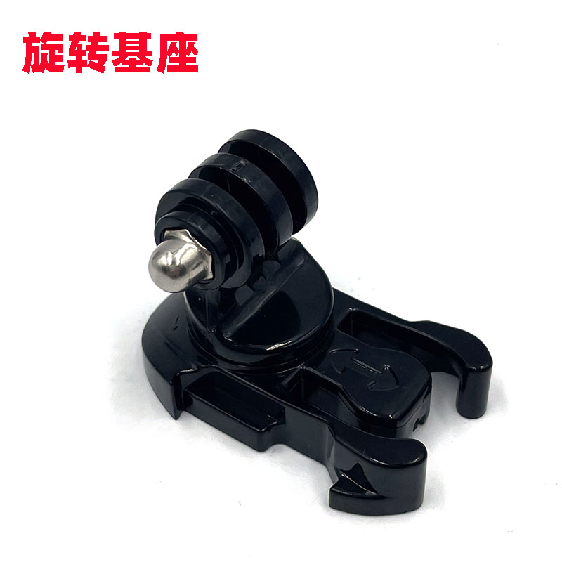 gopro运动摄像机万向基座旋转件大疆小蚁山狗加高快拆旋转基座
