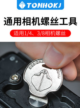 一字螺丝硬币快装板专用单反相机