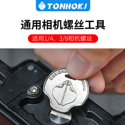 一字螺丝硬币快装板专用单反相机