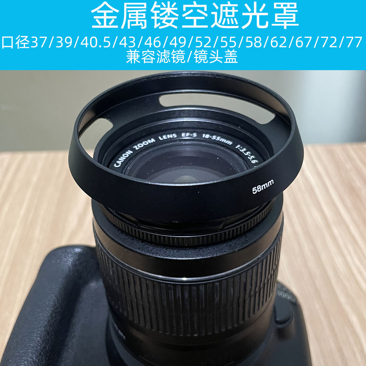 相机镜头遮光罩37 40.5 43 46 49 52 55 58 62 67 72金属镂空罩77