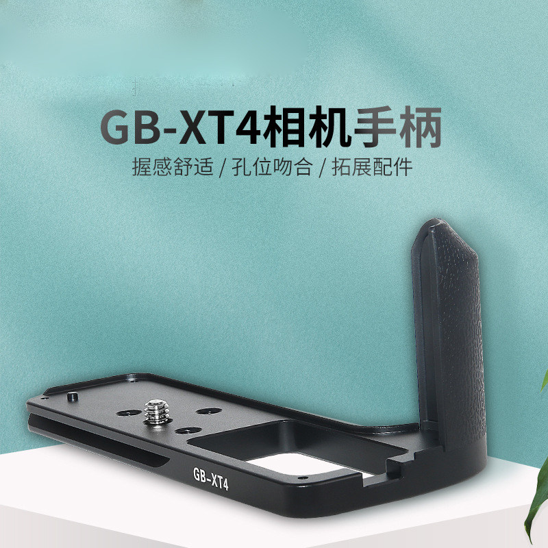 x-t4金属手柄适用于富士xt4配件xt4快装板l型 支架底座 竖拍板