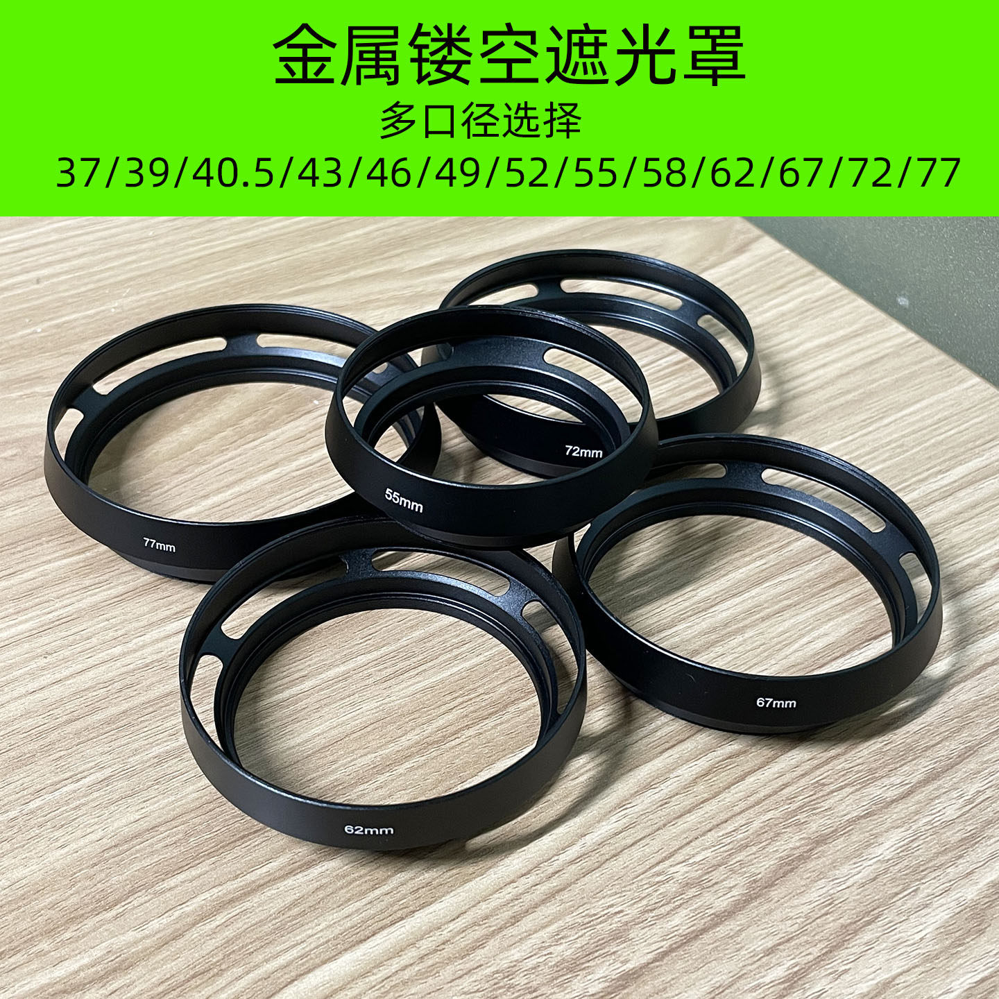 金属铝合金镂空遮光罩39/52/58/62/72mm适用富士尼康佳能相机镜头