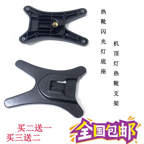 脚架转接座闪光灯热靴底座