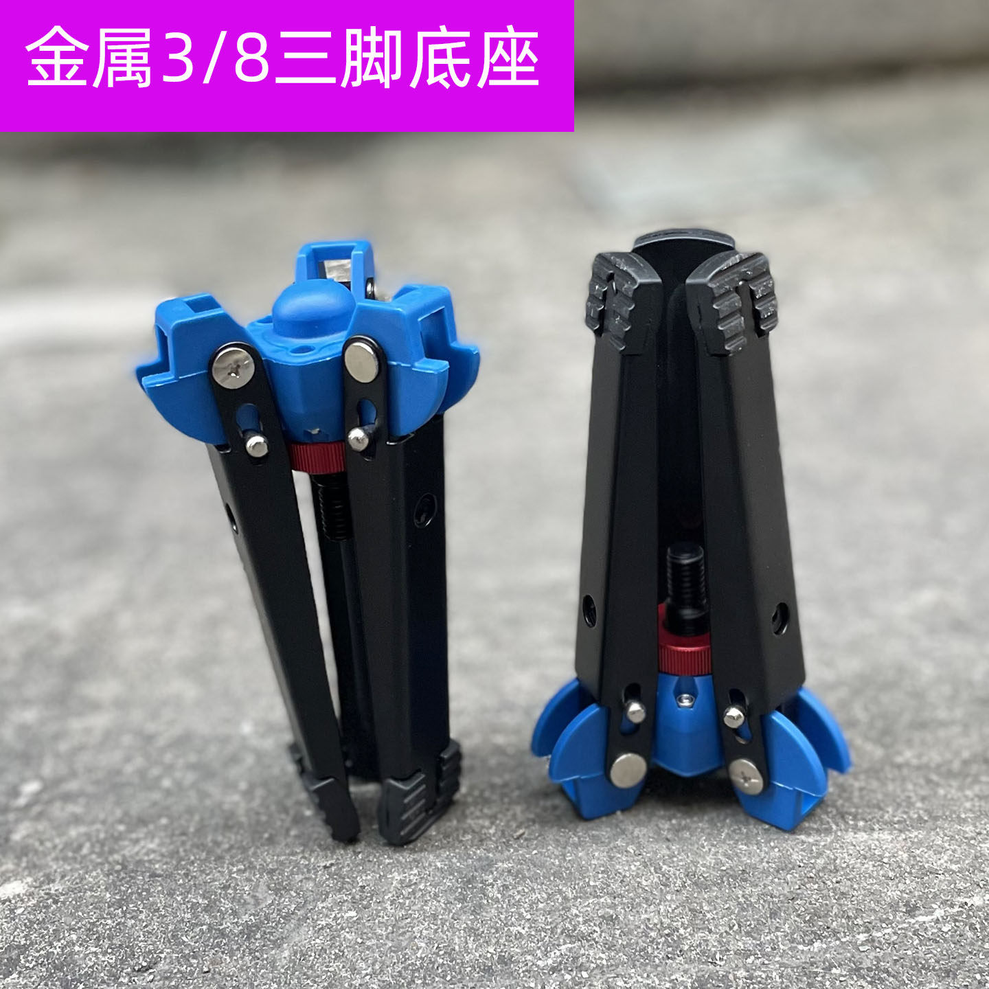 金属迷你桌面三脚架户外便携相机独脚三脚撑多功能支撑底座配件