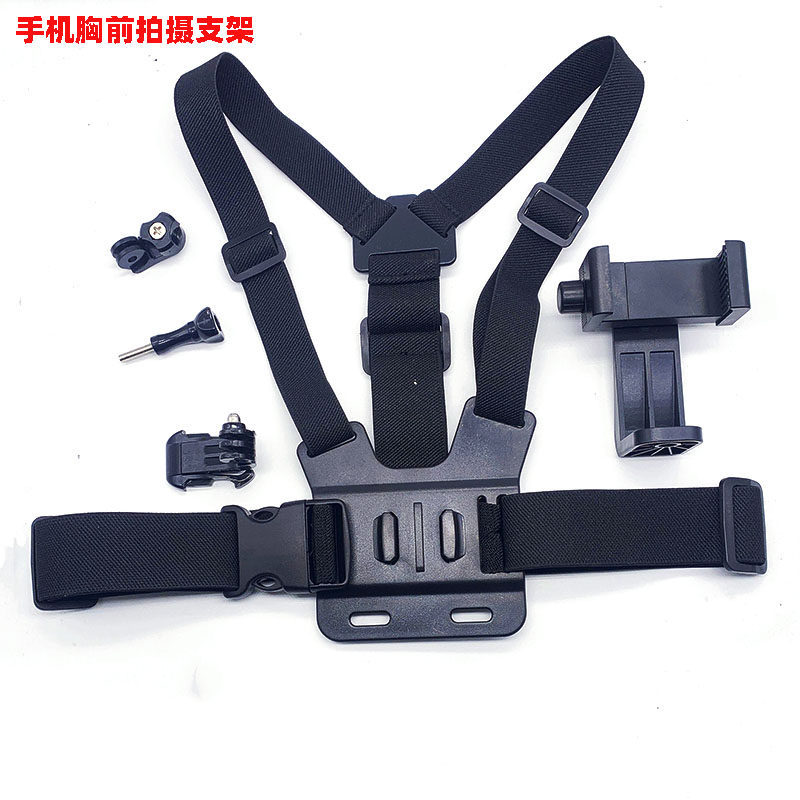 第一人称视角拍摄配件运动相机胸前拍摄绑带直播户外骑行手机支架