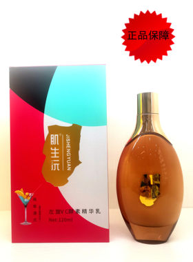 肌生沅左旋VC酵素精华乳120ml 补水保湿滋养特惠58