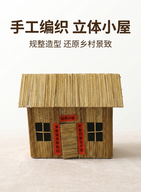芦苇手工迷你小房屋沙盘搭建摆件