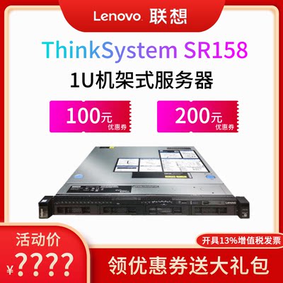 服务器主机 联想ThinkSystem SR158 i3-8100 E-2124 E-2134 ECC内存 4×3.5盘位1U机架式 RS260/X3250m6升级