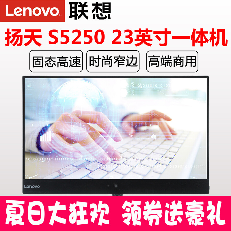 ÁªÏëÒ»Ìå»úµçÄÔÑïÌì S5250 i3-7100 i5-7400 i7-7700 Ëĺ˶ÀÏ԰칫Õû»ú 23Ó¢´ç AIO 520