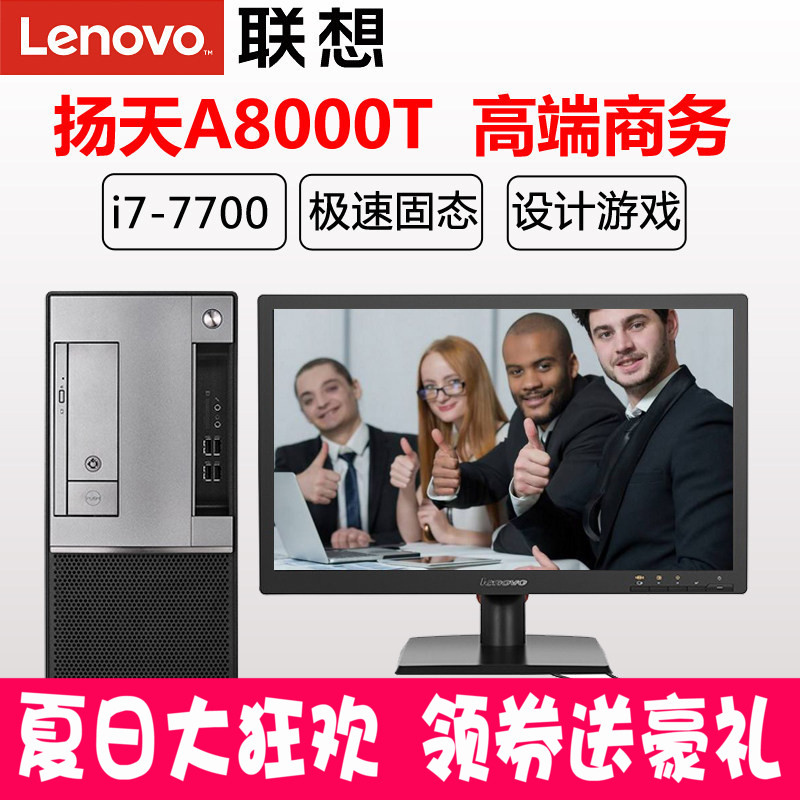 ÁªÏę̈ʽ»úµçÄÔÑïÌìA8000T i7-7700 16G 1T 256G SSD Ëĺ˶ÀÏԸ߶ËÉè¼ÆÓÎÏ·ÕûÖ÷»úA8800T