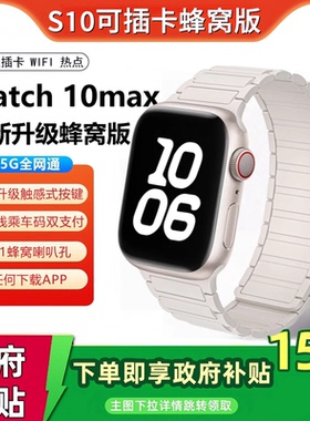 华强北s10promax智能手表顶配版可插卡电话手表蜂窝版青少年watch