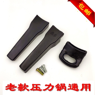 老款 高压锅手柄把柄 适用旧款 幸福双宝三星等锅 压力锅通用型把手
