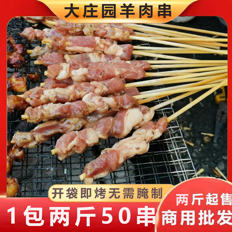 大庄园聚惠羊肉烧烤串1kg/50串 腌制羊肉串烧烤油炸半成品食材,水产肉类/新鲜蔬果/熟食,烤羊排/烤羊腿/烤羊肉串,淘宝优惠券,粉丝福利购,淘宝优惠卷
