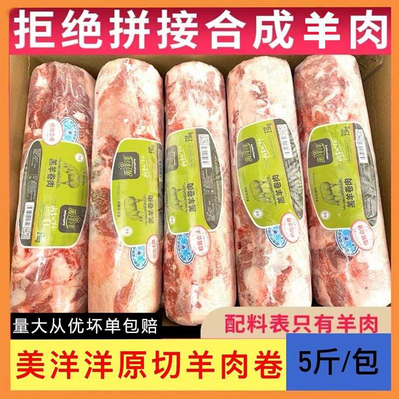 羊羔羊肉卷火锅食材整条涮肉