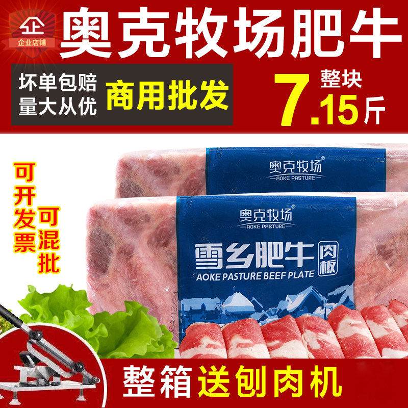 奥克牧场雪乡肥牛整块