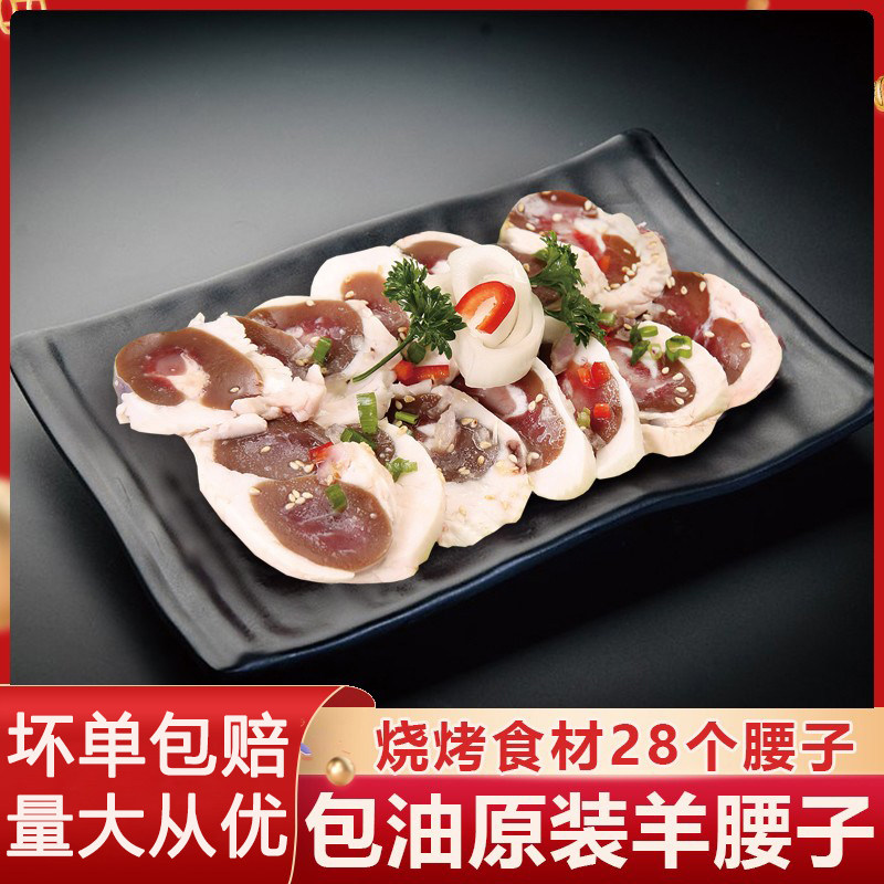 清真羊腰子5斤新鲜包油羊腰原油羊腰羊内腰烧烤食材羊蛋羊肾28个