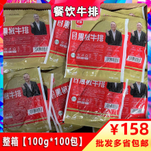 正是清真黑椒牛排100g*100包自助餐牛扒饭沙拉铁板烧商用餐饮牛排