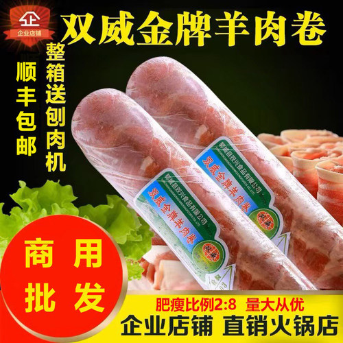 金牌小肥羊肥羊卷双威火锅食材