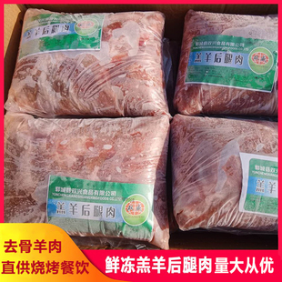 双威清真羔羊腿肉10斤内蒙羔羊去骨后腿肉羊腿肉包烤羊肉串烧烤用