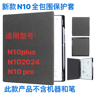 新品 汉王N10pro保护套电纸书手写本汉王N102024保护套保护壳定制