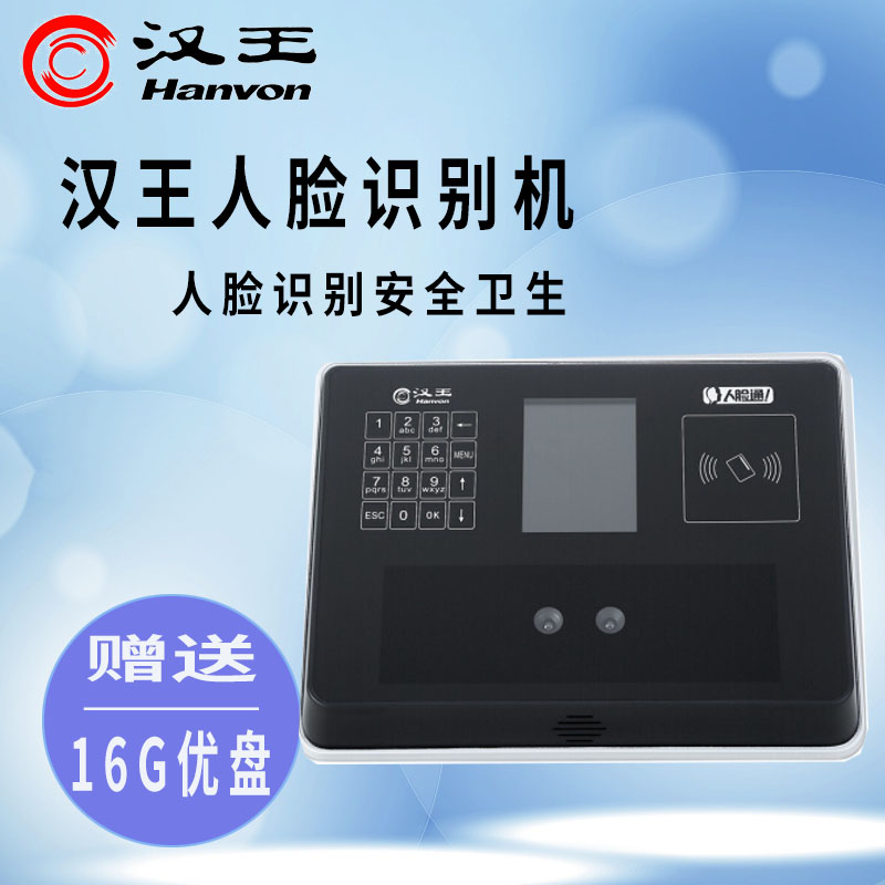 汉王人脸识别考勤机C340W 人脸机 刷脸打卡机  面部识别考勤机