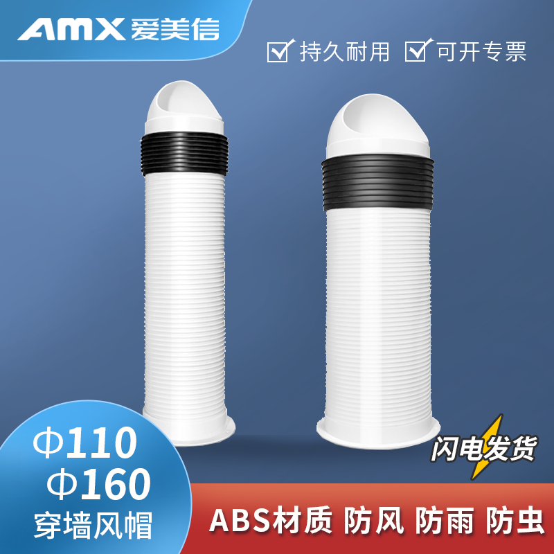软管穿墙管爱美信通风管配件