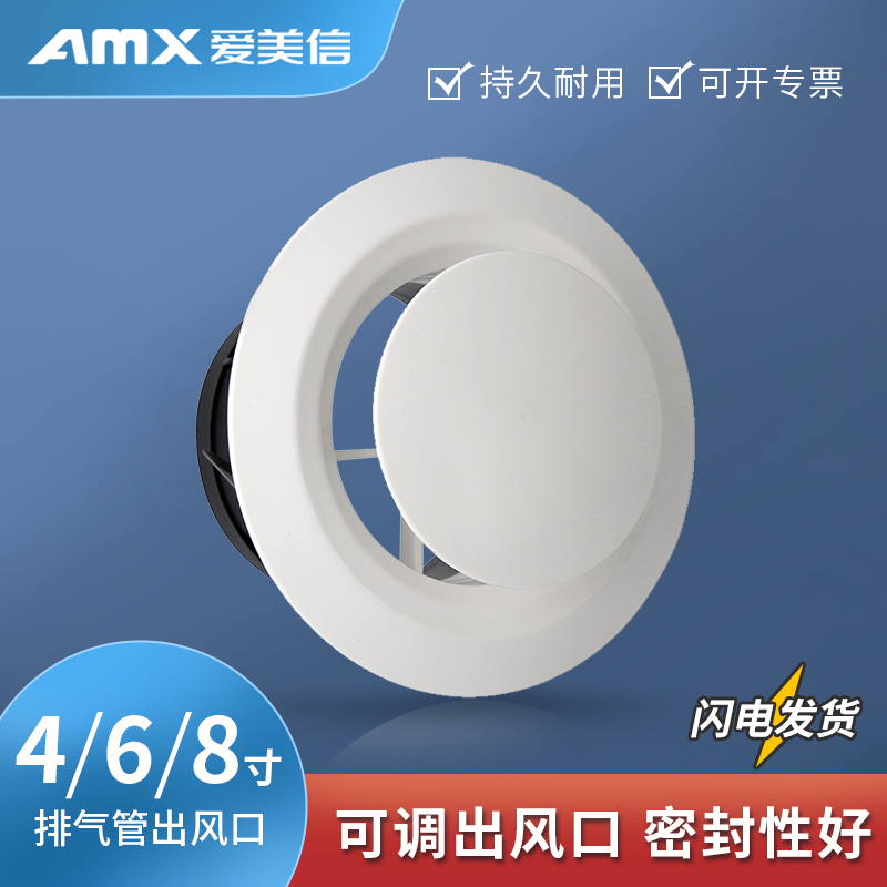 爱美信配件圆形出风口