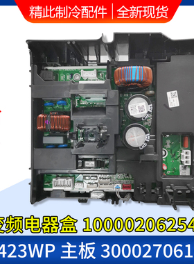 适用格力空调变频电器盒 100002062540 主板W8423WP 300027061066
