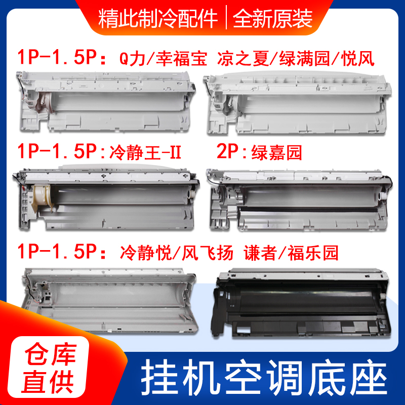 适用格力空调1p-2匹Q力凉之夏绿满园嘉冷静悦谦者内机底座 接水盘