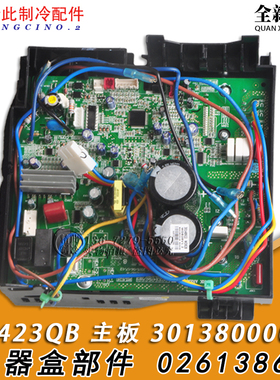 适用格力空调变频电器盒 02613865 30138000019主板W8423QB电路板