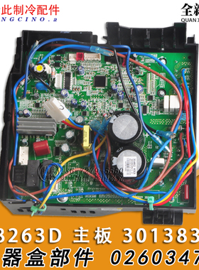 适用格力变频空调KFR-26W/FNC04-2,30138387主板W8263D,02603478