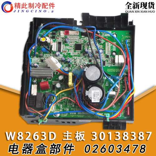 适用格力变频空调KFR-26W/FNC04-2,30138387主板W8263D,02603478